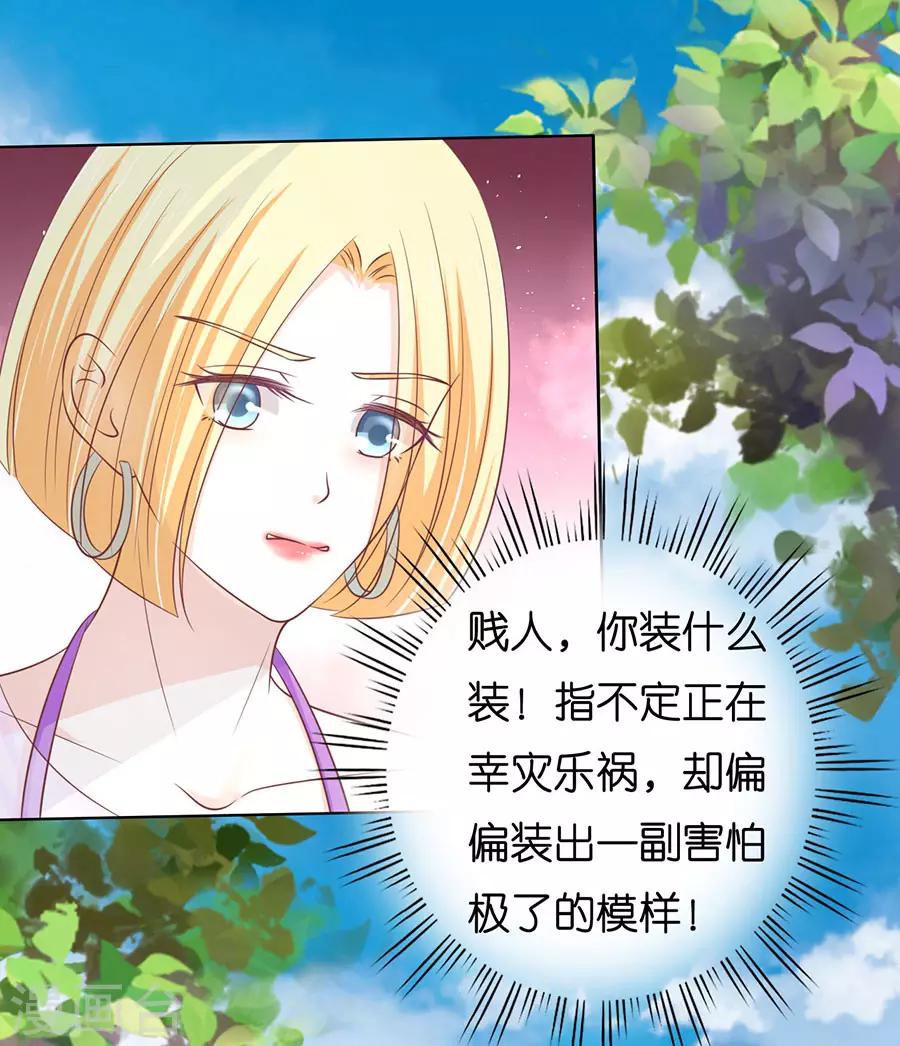 烈爱知夏免费漫画书漫画,第175话 她们都欺负我2图