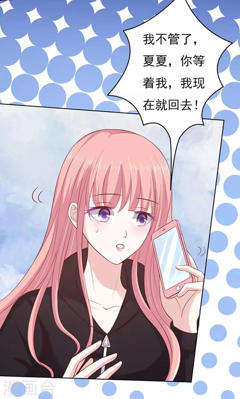 烈爱知夏免费漫画书漫画,第89话 靠山21图