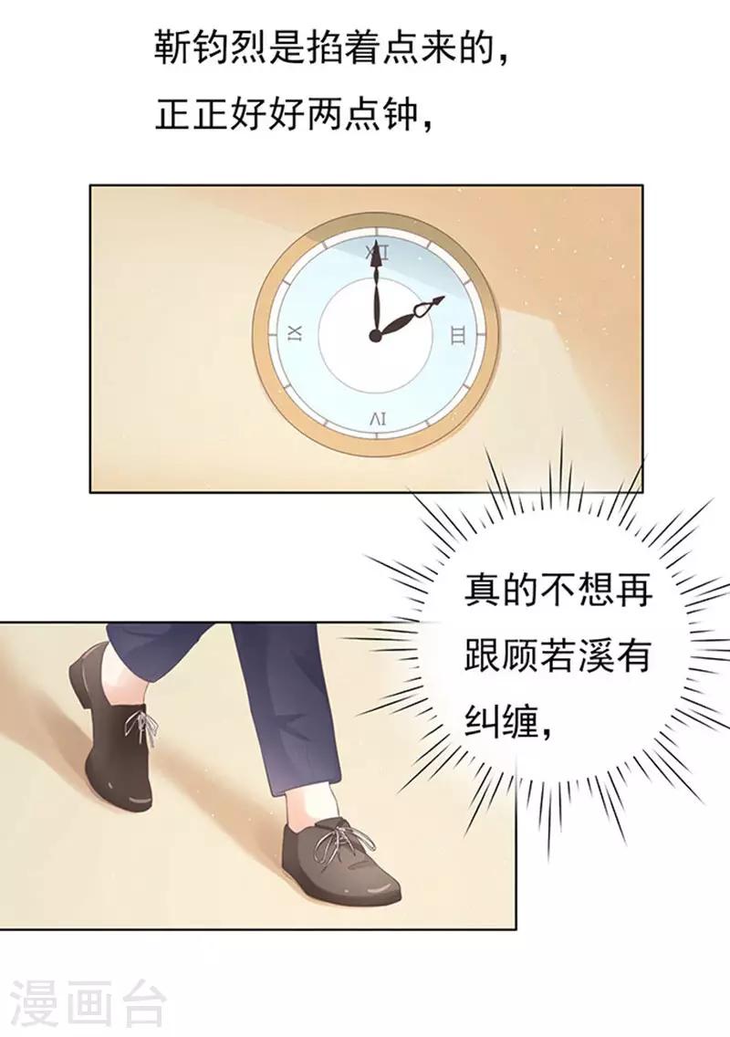 烈爱知夏免费漫画书漫画,第75话 你真是变了12图