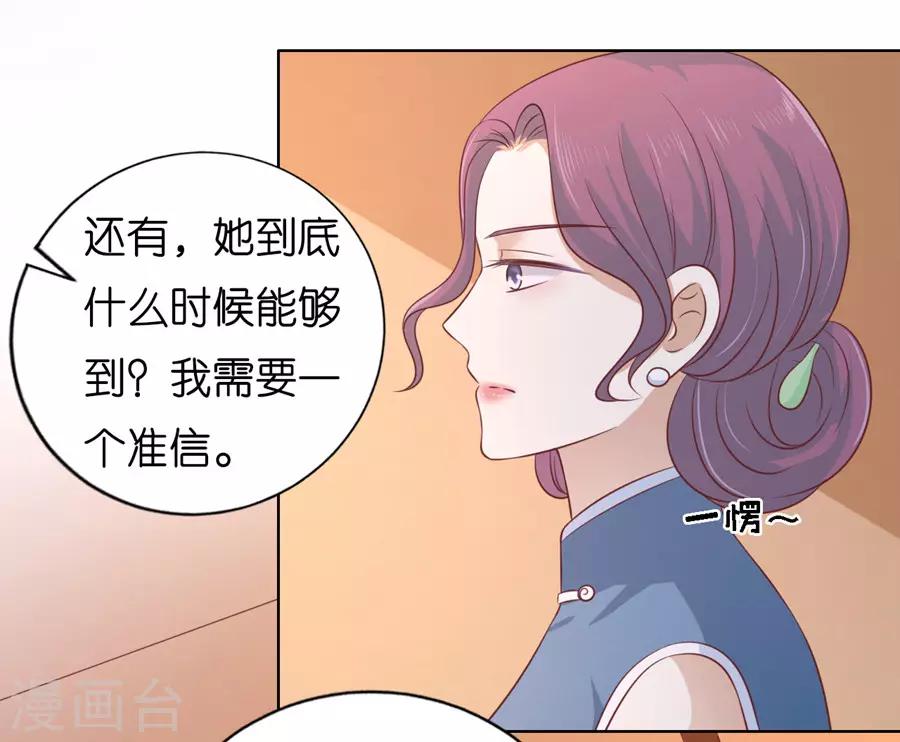 烈爱知夏免费漫画书漫画,第192话 被母亲出卖1图