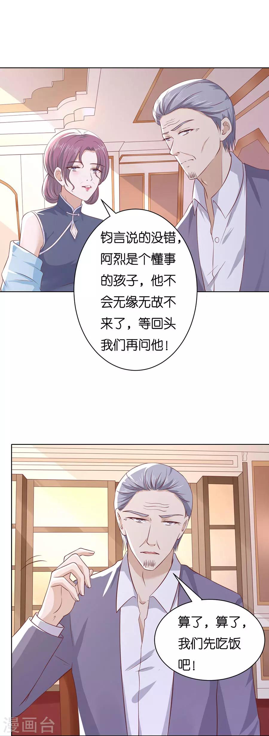 烈爱动漫漫画,第249话 想念1图