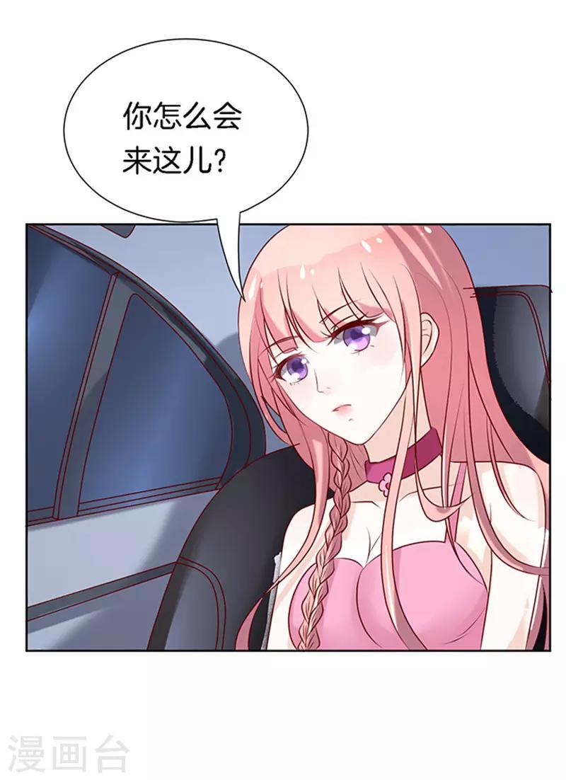 烈爱知夏免费漫画书漫画,第24话 你就是个陪睡的22图