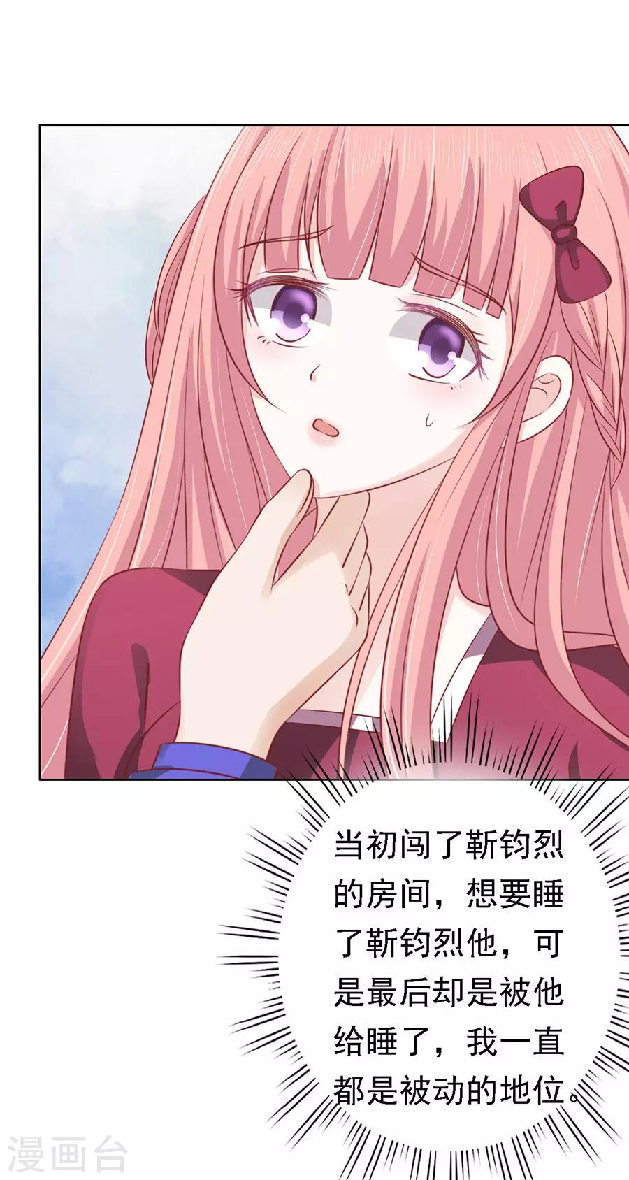 烈爱知夏免费漫画书漫画,第144话 靳均烈，你就是个魔鬼2图