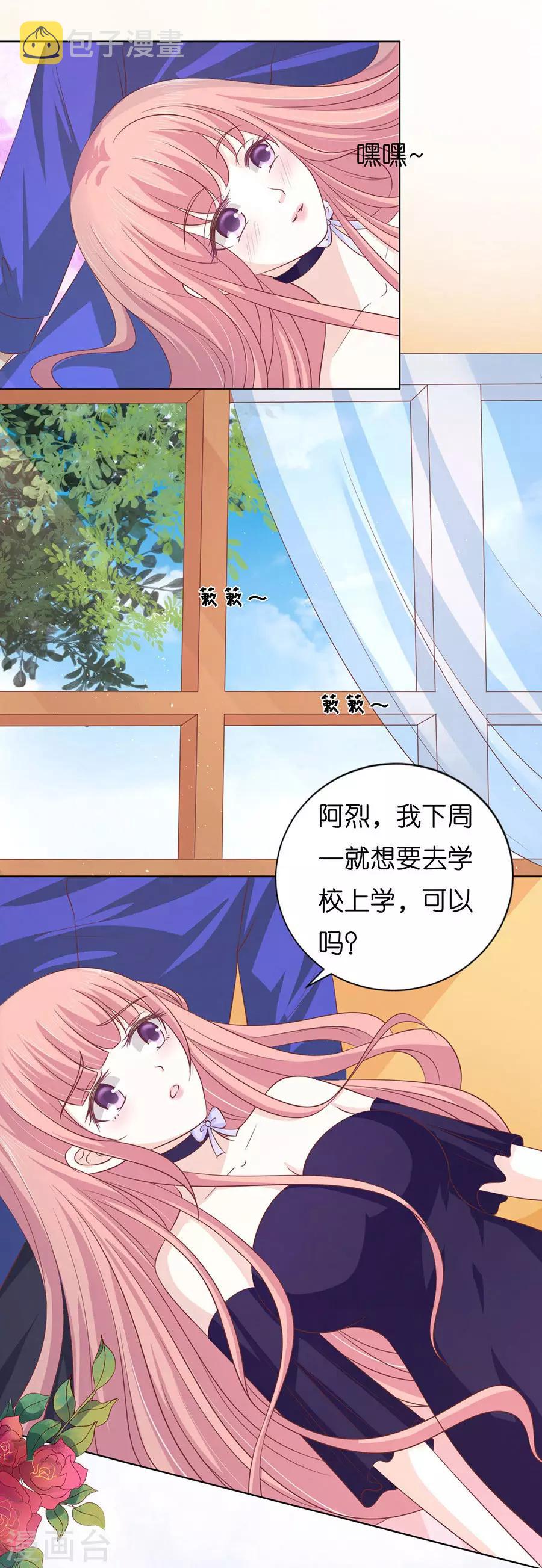 烈爱知夏免费漫画书漫画,第171话 只要他回到我身边1图