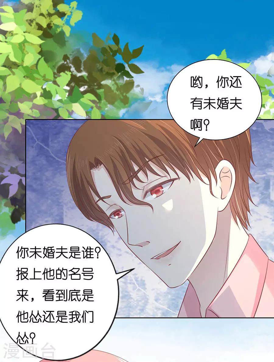 烈爱知夏免费漫画书漫画,第174话 她的靠山是谁？1图