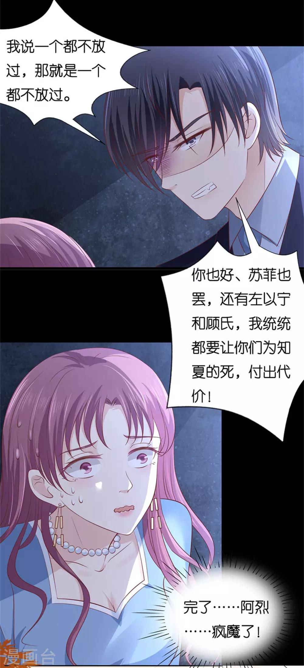 烈爱知夏免费漫画书漫画,第229话 报复2图