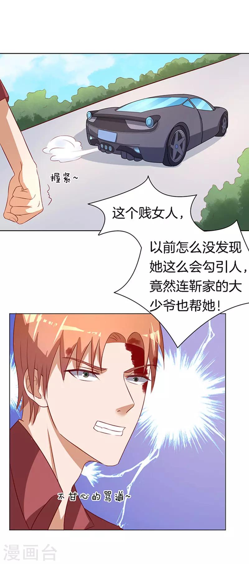 烈爱知夏小说原著漫画,第18话 靳钧言，帮我31图