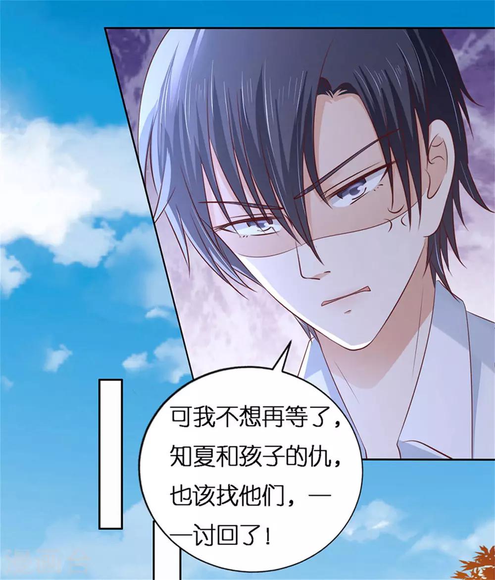 烈爱知夏免费漫画书漫画,第229话 报复1图