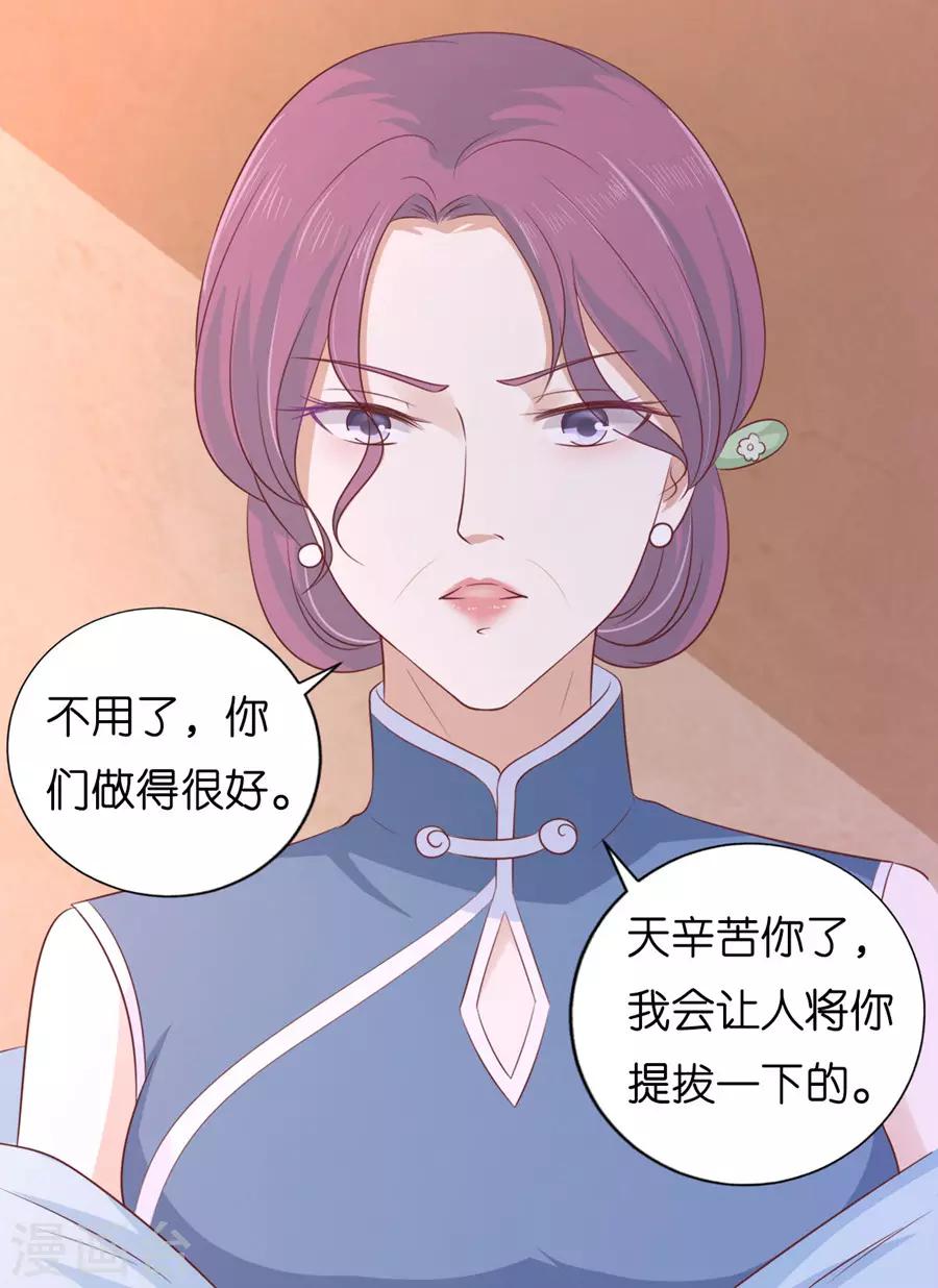 烈爱知夏免费漫画书漫画,第192话 被母亲出卖1图
