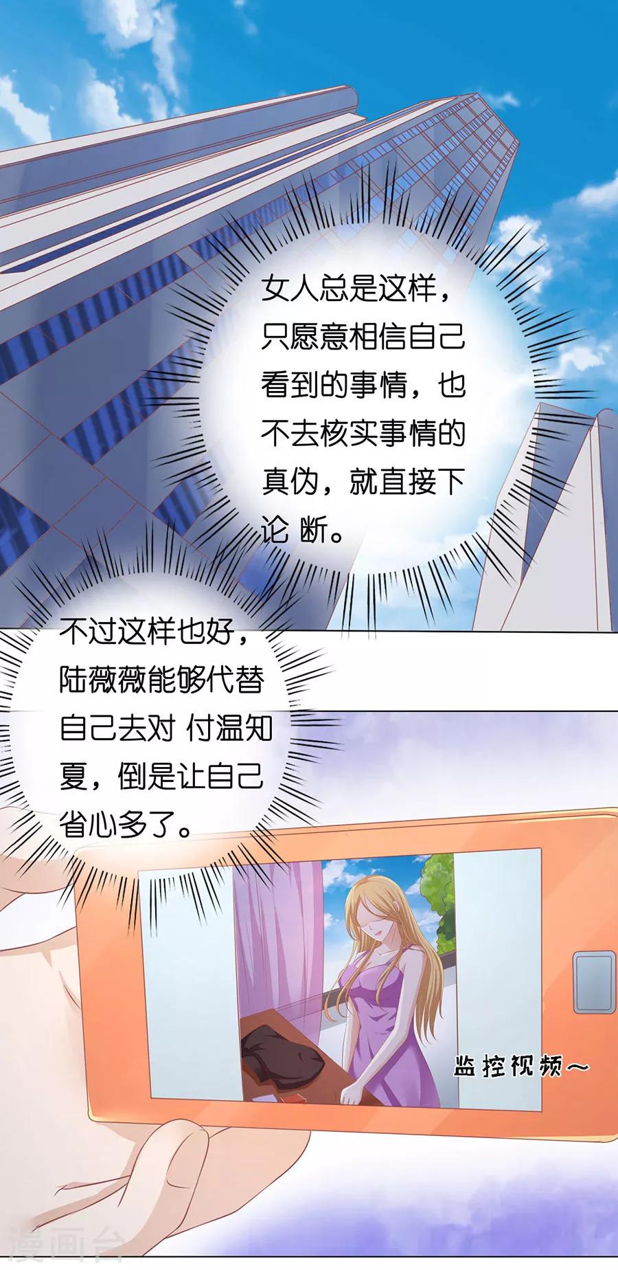 烈爱知夏免费漫画书漫画,第167话 不是我要对付你2图