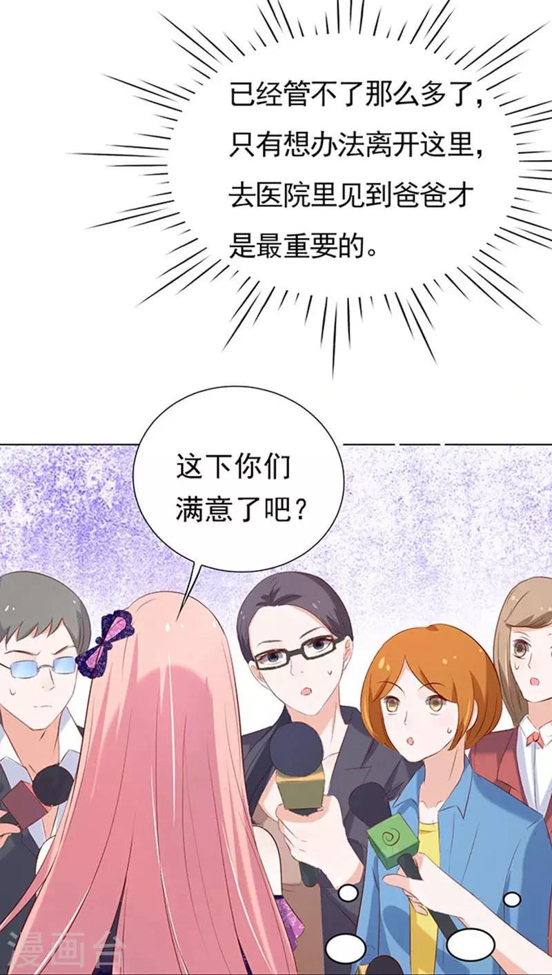 烈爱知夏免费漫画书漫画,第26话 被小三了？21图