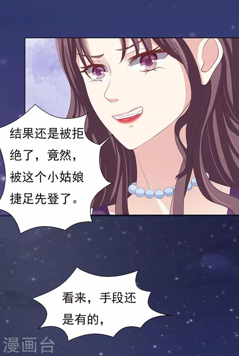 烈爱知夏免费漫画书漫画,第73话 你争不过我21图