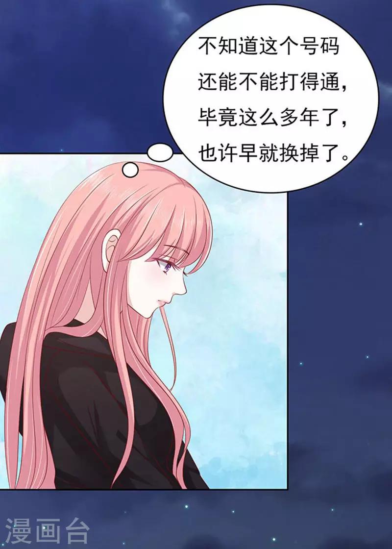 烈爱知夏免费漫画书漫画,第89话 靠山21图
