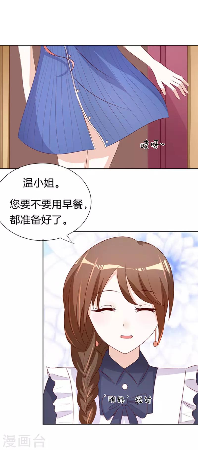 烈爱知夏免费漫画书漫画,第15话 势力的女人21图