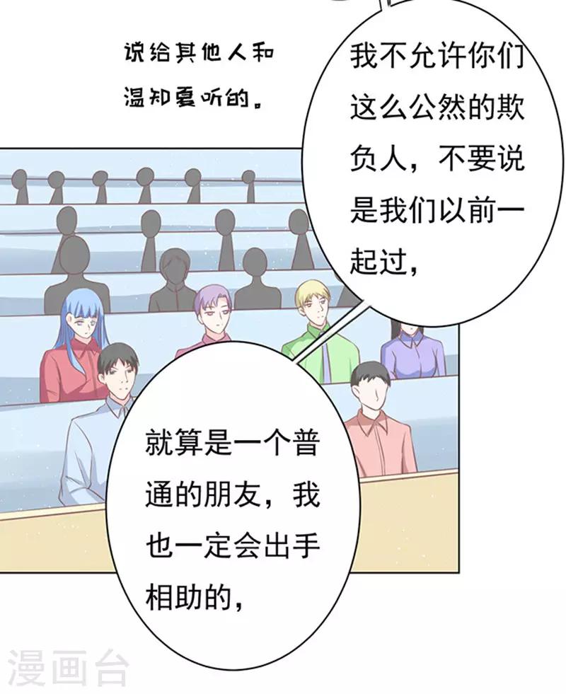 烈爱知夏免费漫画书漫画,第67话 一耳光解决不了的问题1图