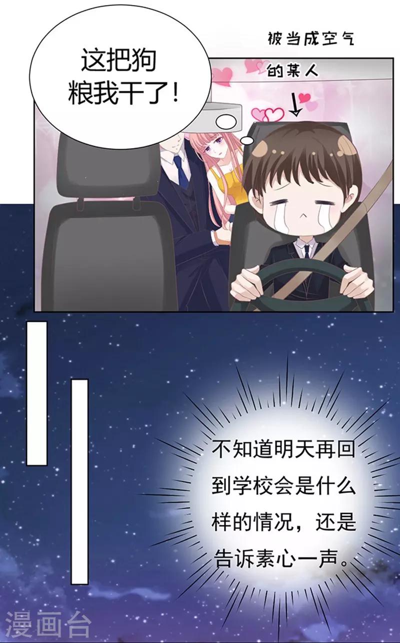 烈爱知夏免费漫画书漫画,第65话 阶梯风波12图