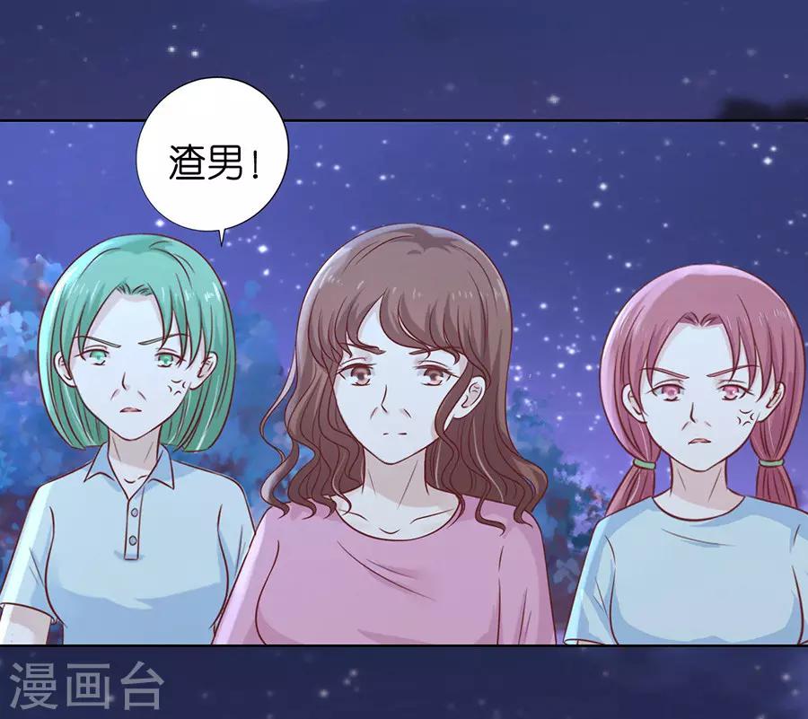 烈爱风云两个小孩花絮漫画,第201话 情妇2图