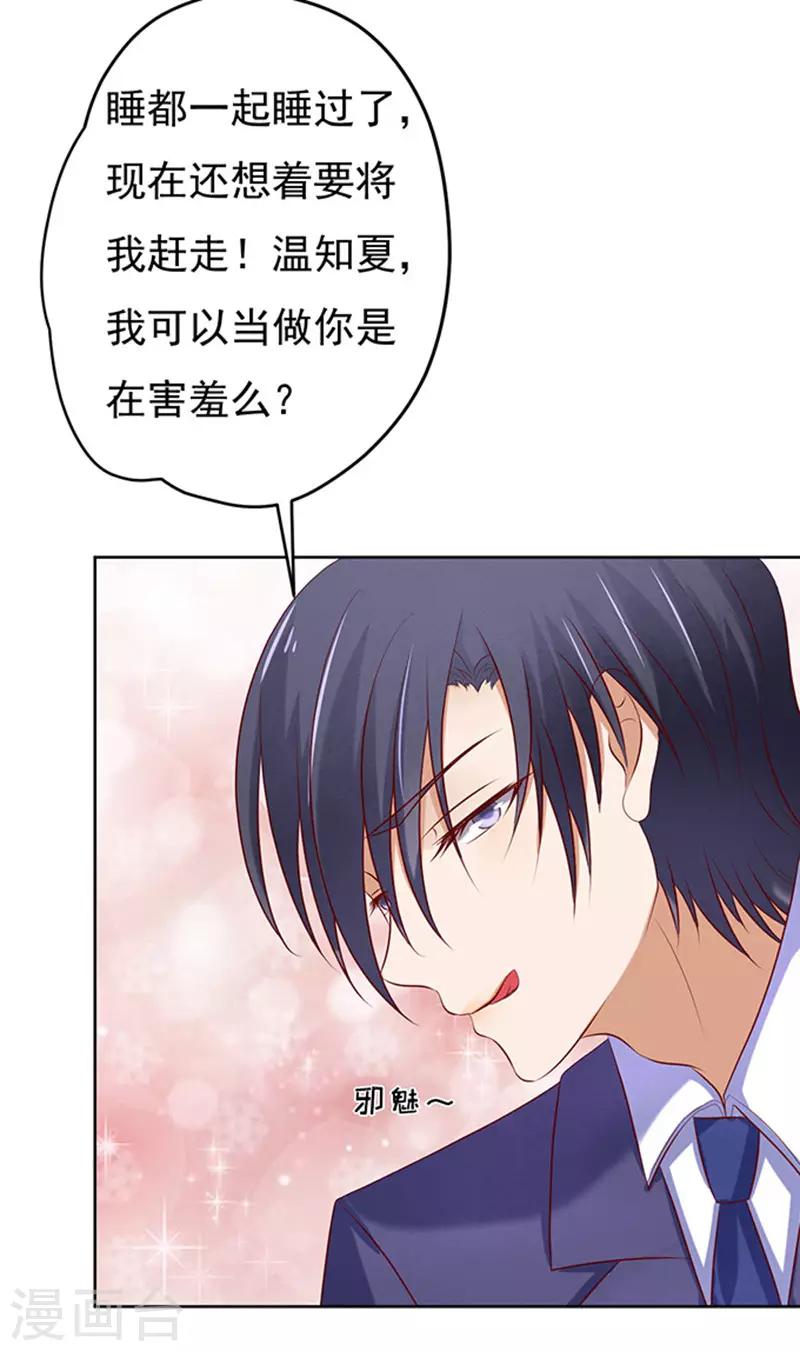 烈爱知夏免费漫画书漫画,第28话 你什么都不怕22图