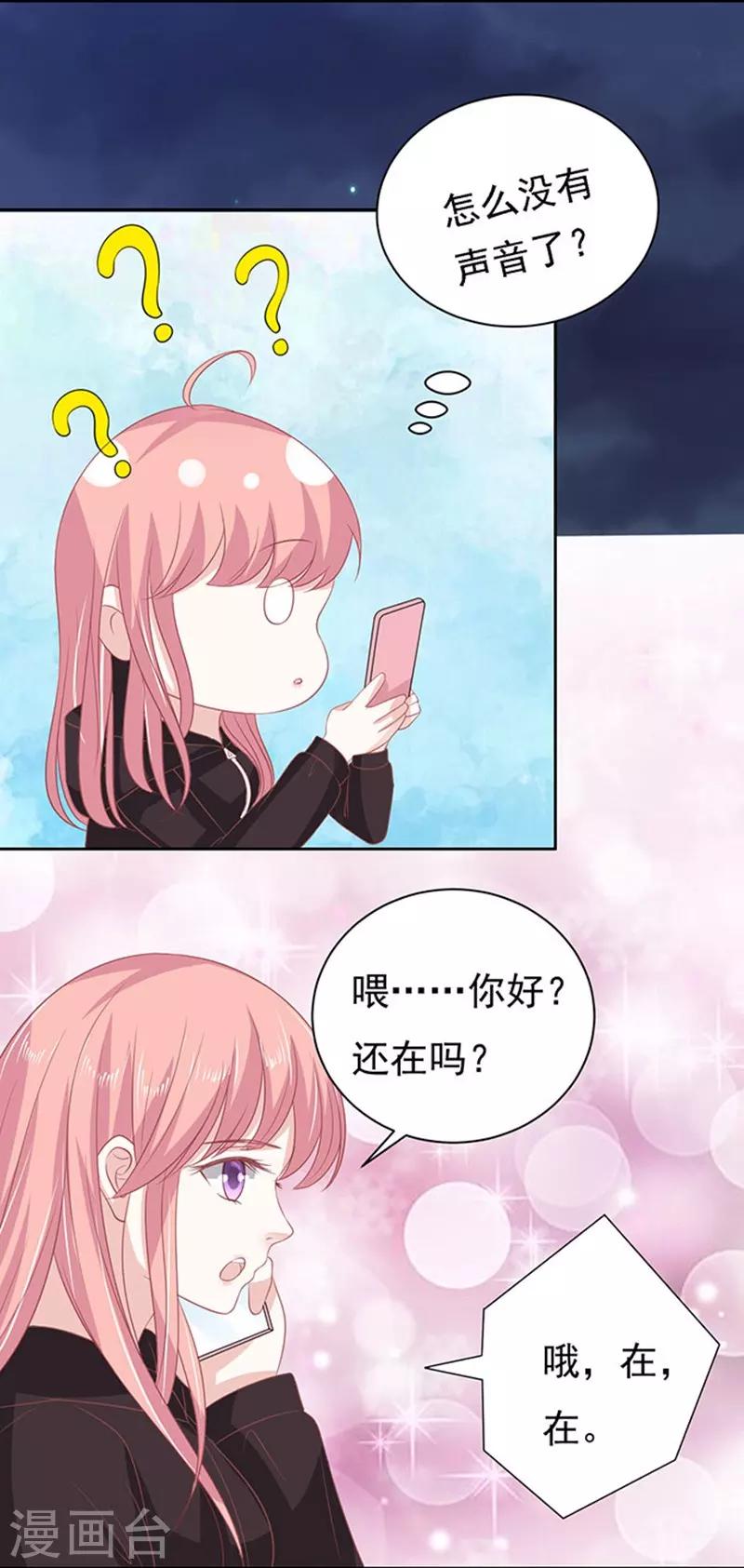 烈爱知夏免费漫画书漫画,第89话 靠山22图