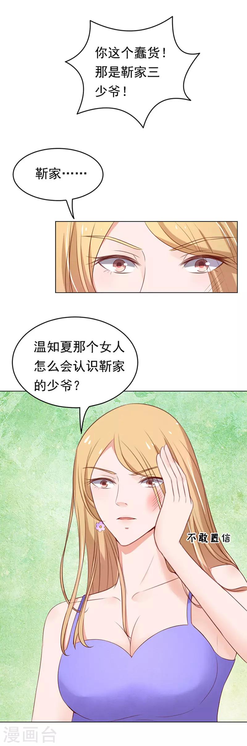 烈爱知夏短剧全集免费观看漫画,第24话 你就是个陪睡的21图