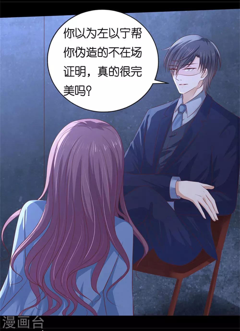 烈爱知夏免费漫画书漫画,第229话 报复1图
