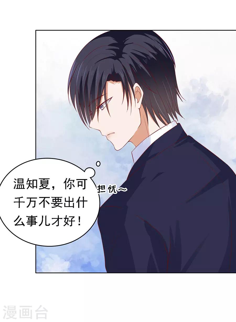 烈爱知夏免费漫画书漫画,第115话 不眠之夜11图