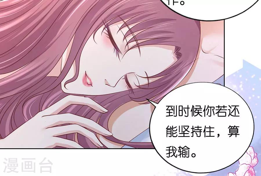 烈爱复仇漫画,第194话 共处一夜21图