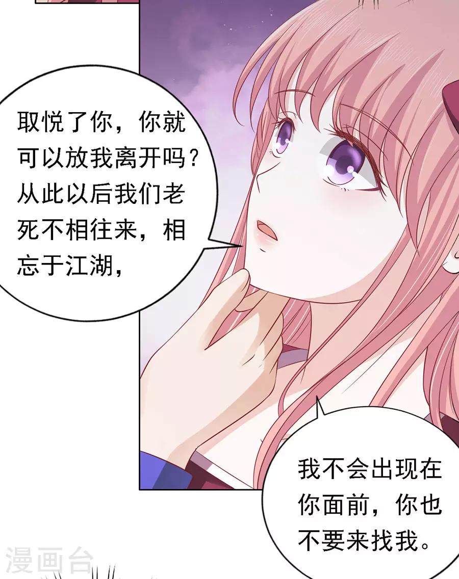 烈爱知夏免费漫画书漫画,第144话 靳均烈，你就是个魔鬼2图