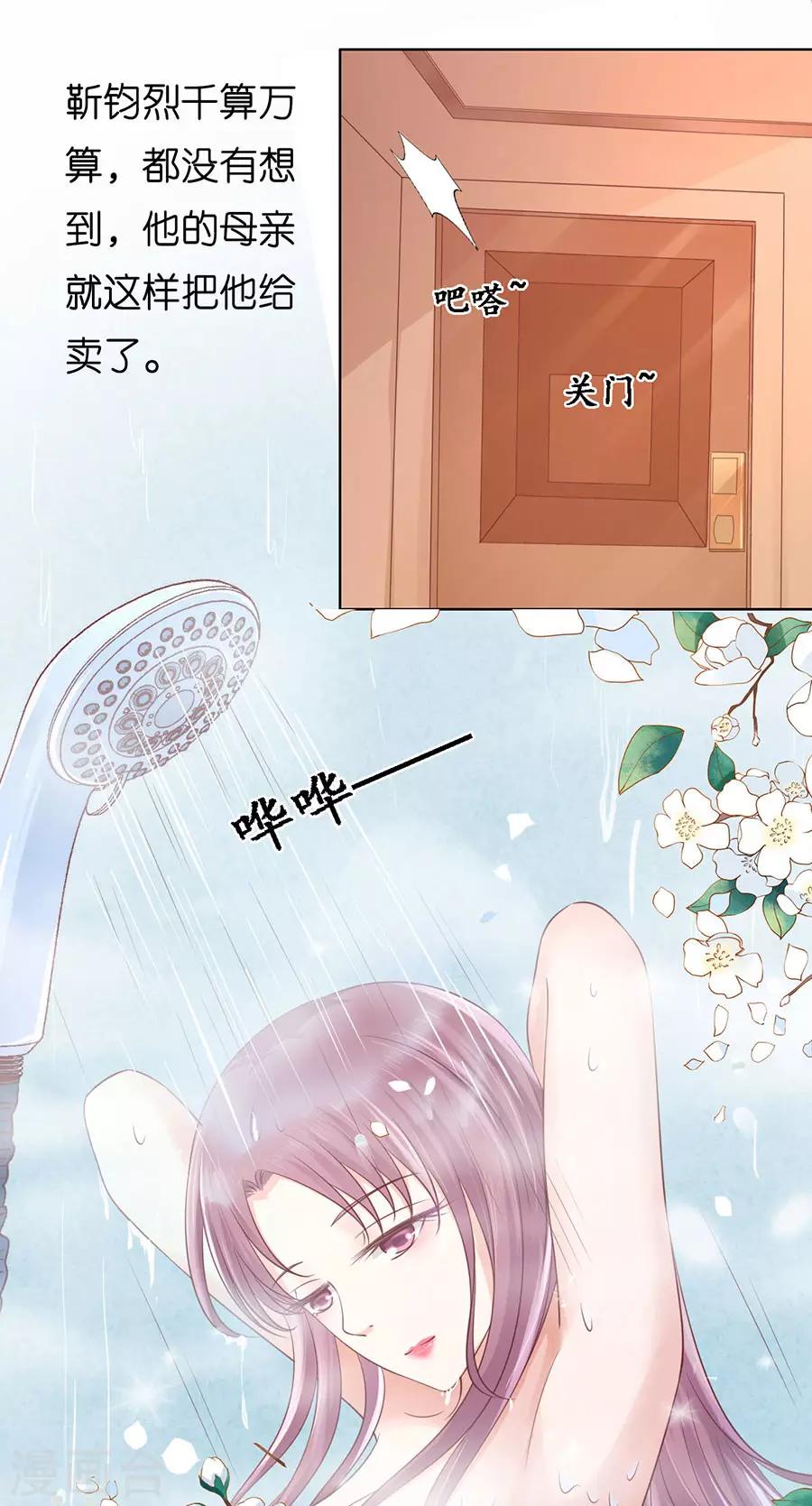 烈爱知夏免费漫画书漫画,第193话 共处一夜12图