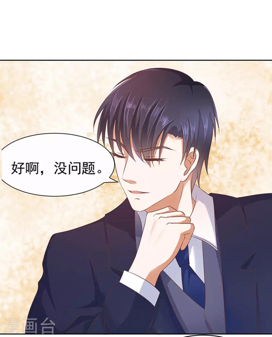烈爱知夏免费漫画书漫画,第36话 你也可以跟我睡11图
