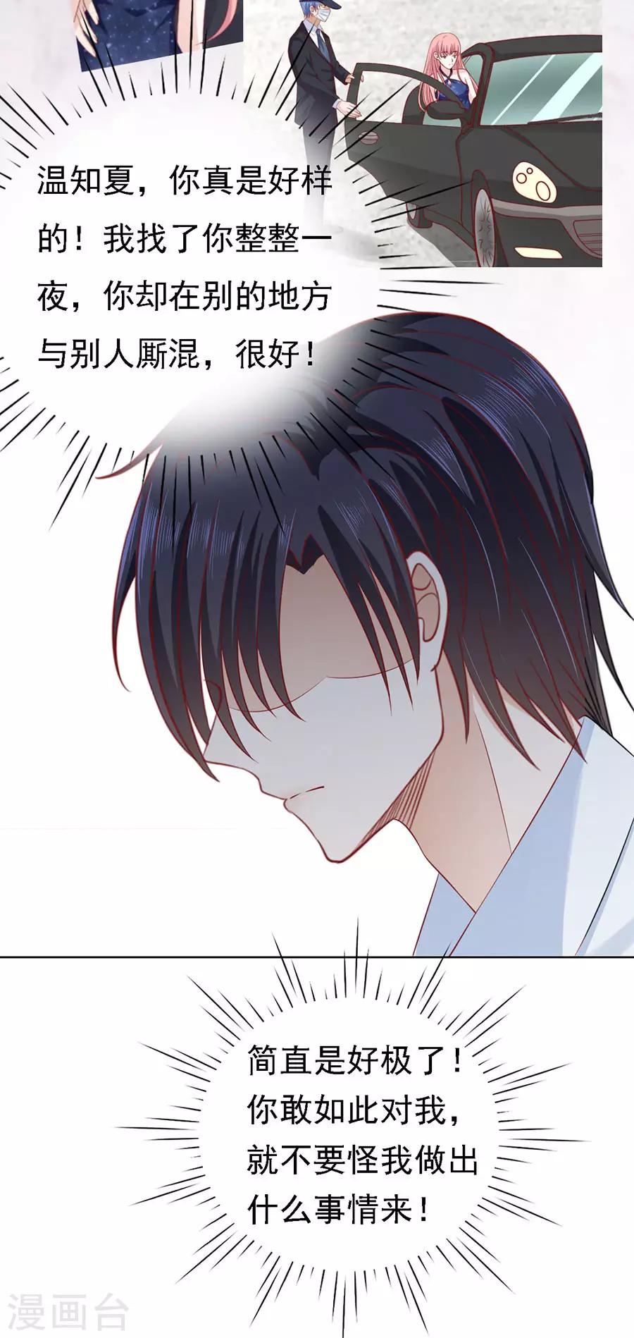 烈爱知夏免费漫画书漫画,第120话 绯闻满城飞1图