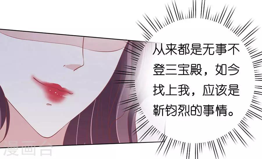 烈爱知夏免费漫画书漫画,第170话 各方心思1图