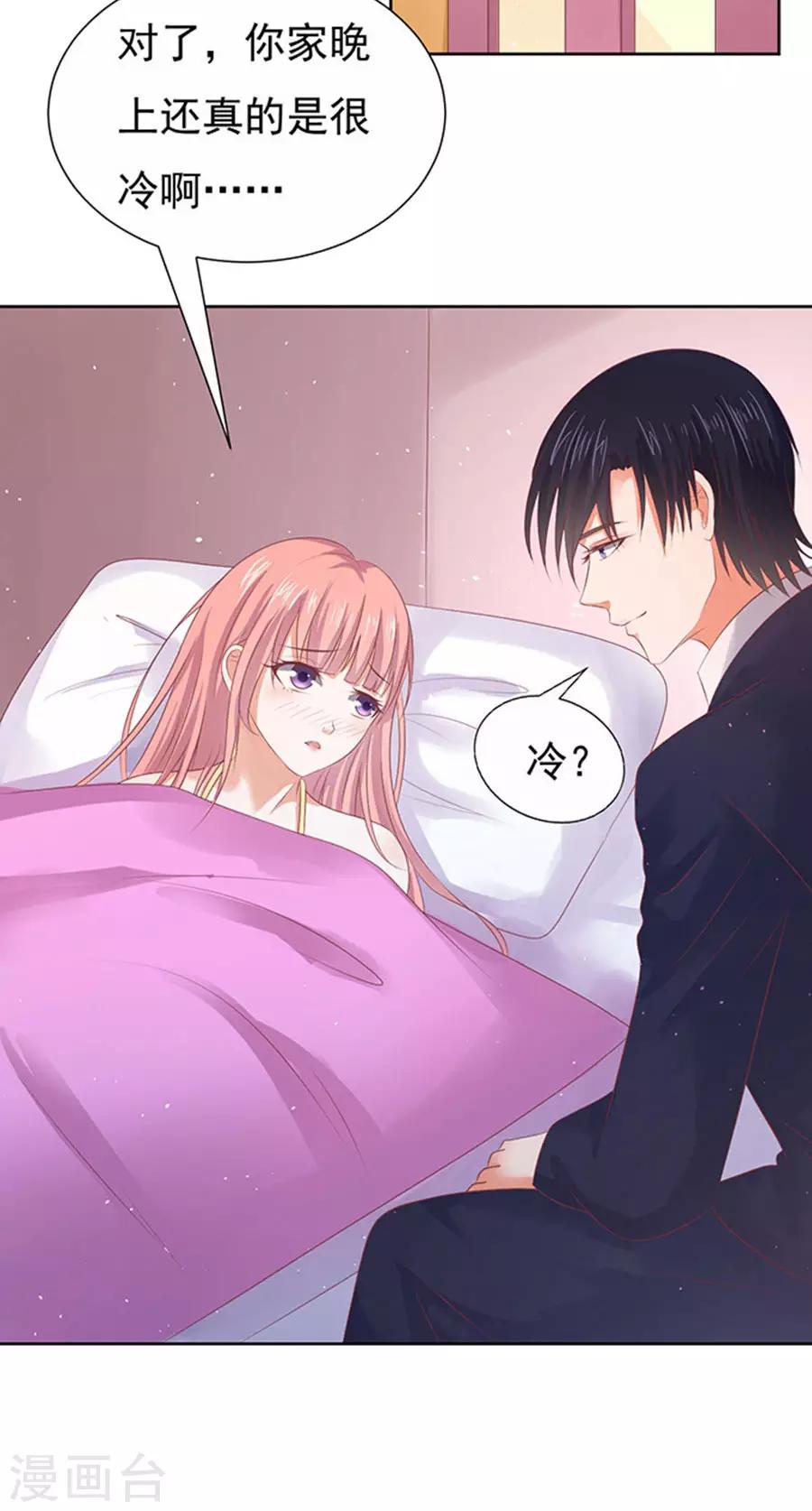 烈爱知夏免费漫画书漫画,第36话 你也可以跟我睡12图