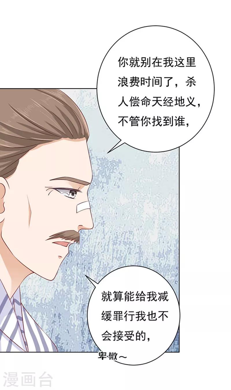 烈爱知夏漫画,第88话 靠山11图