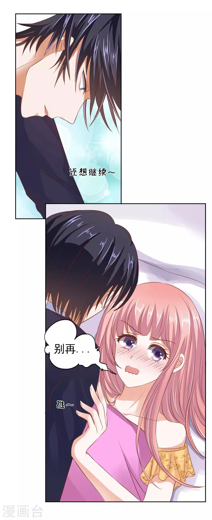 烈爱知夏官方漫画,第38话 温暖的热度12图