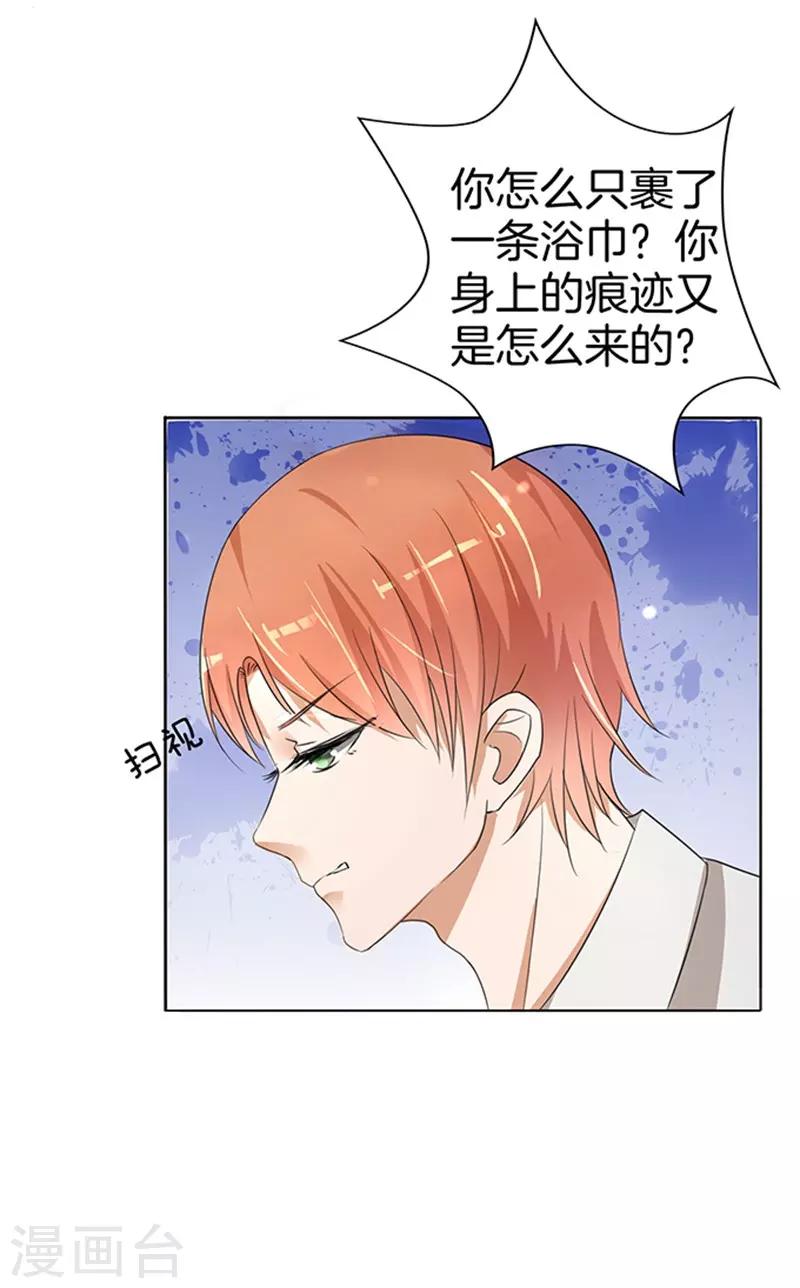 烈爱知夏免费漫画书漫画,第6话 我们不介意你什么都不穿31图