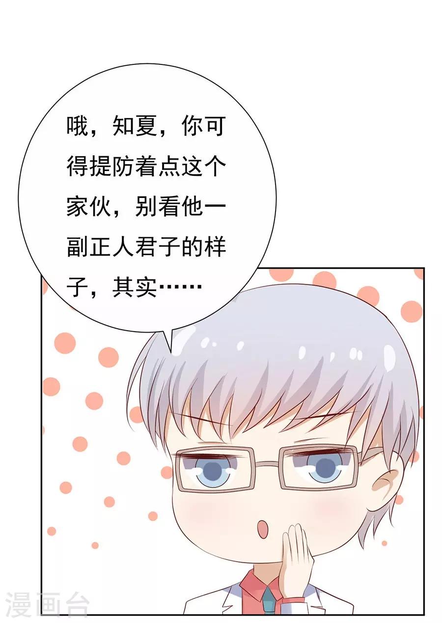 烈爱知夏免费漫画书漫画,第35话 报答1图