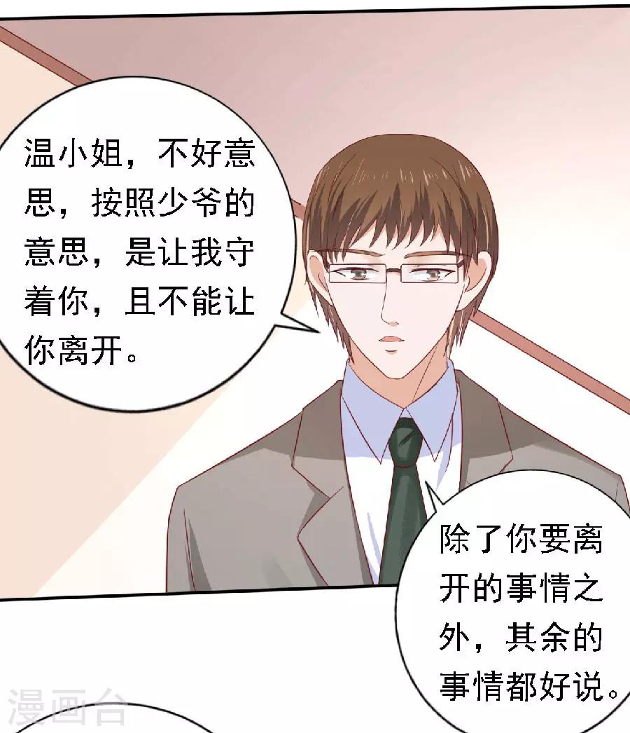 烈爱知夏免费漫画书漫画,第148话 靳老爷子病重1图