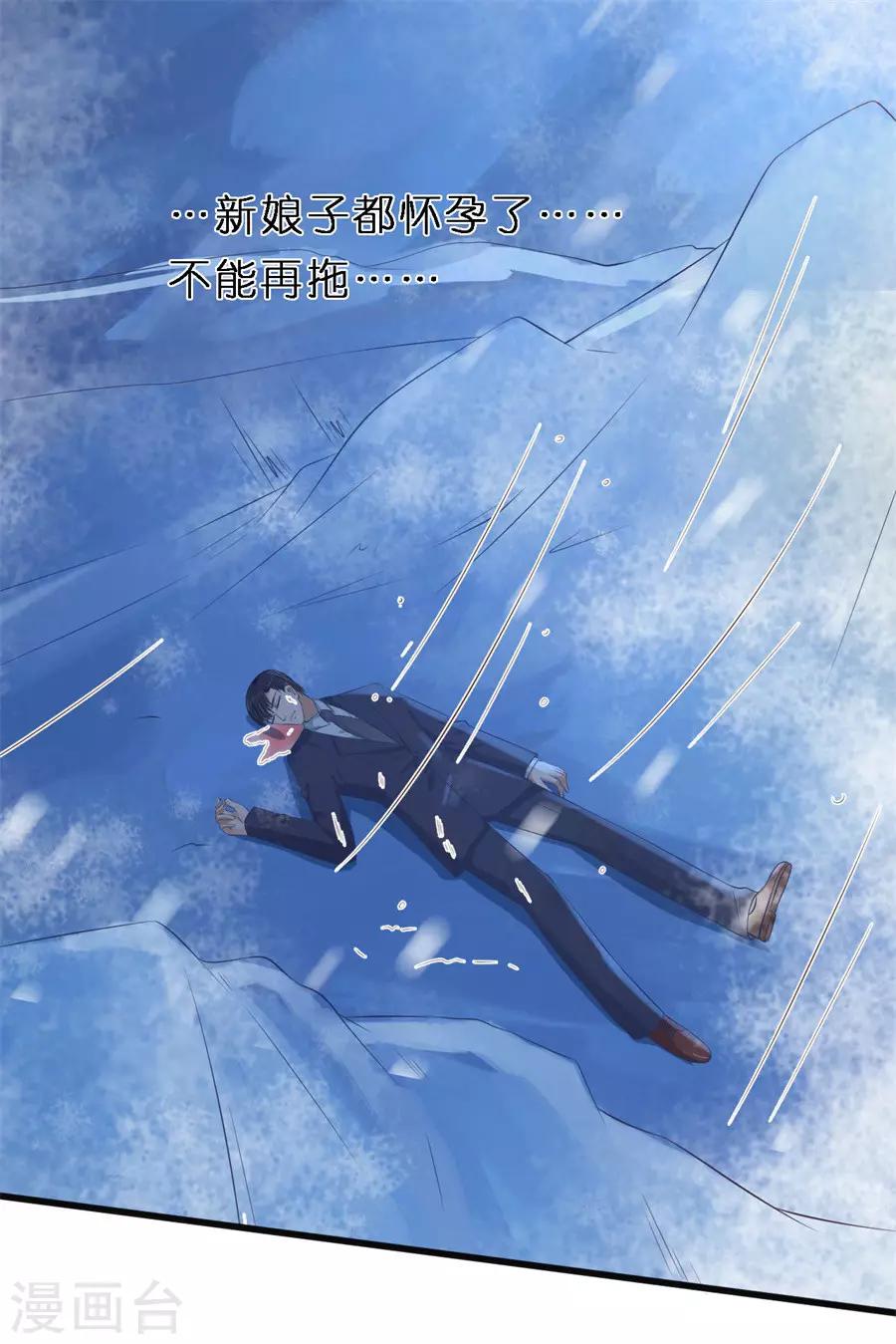 烈爱知夏免费漫画书漫画,第270话 婚礼2图