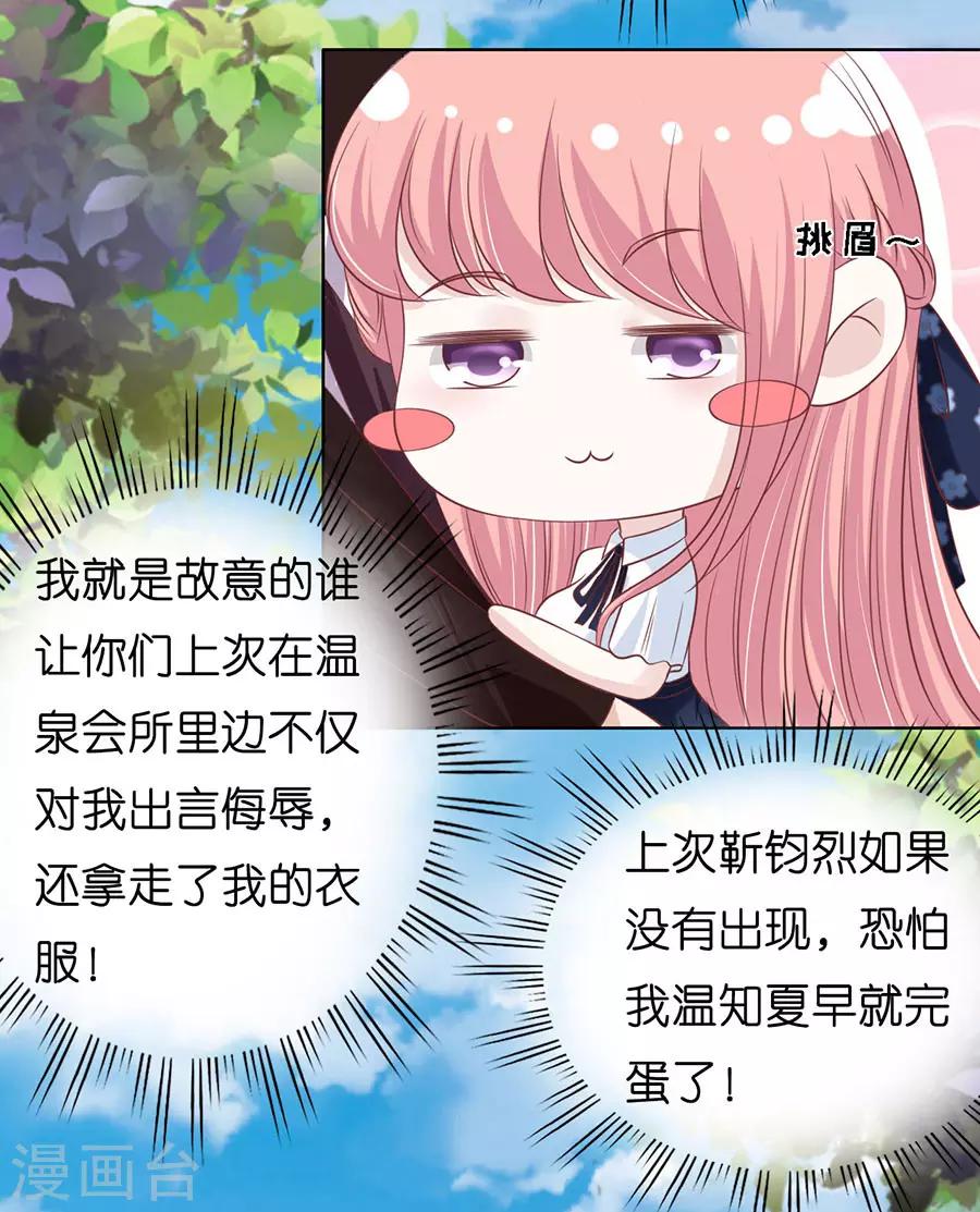 烈爱知夏免费漫画书漫画,第175话 她们都欺负我1图