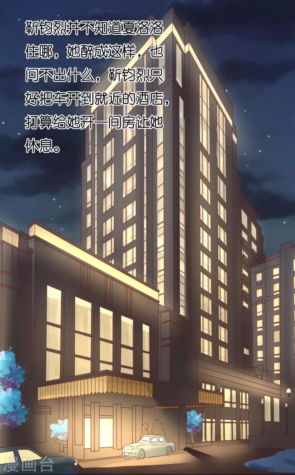 烈爱知夏免费漫画书漫画,第236话 你别走1图