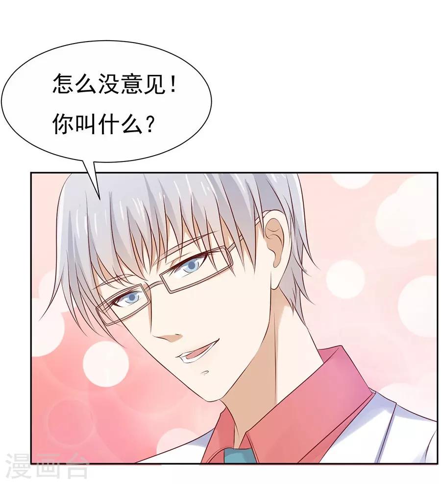 烈爱知夏免费漫画书漫画,第35话 报答1图