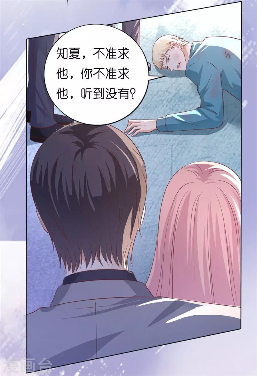 烈爱吻戏漫画,第215话 求我的正确方式1图