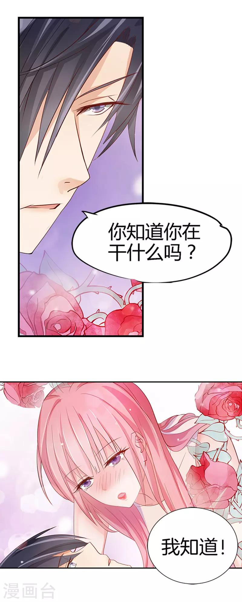 烈焰屠龙漫画,第2话 大胆女人2图