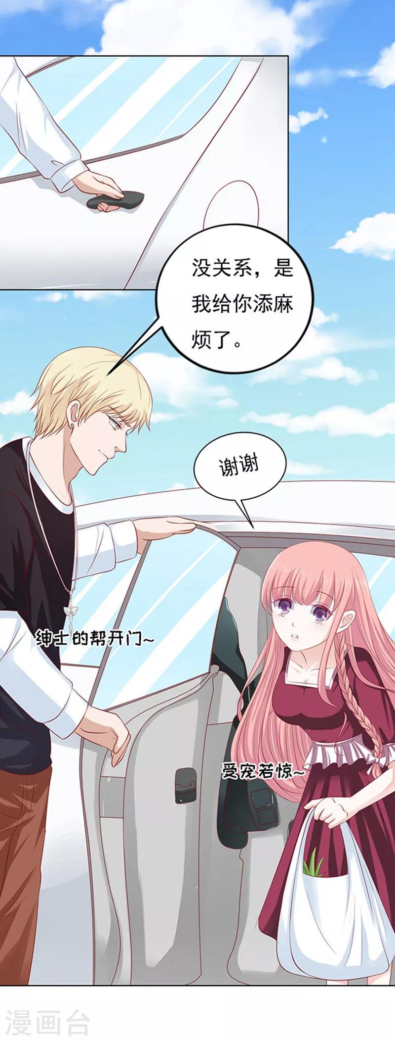 烈爱知夏免费漫画书漫画,第96话 初次见面请多指教21图