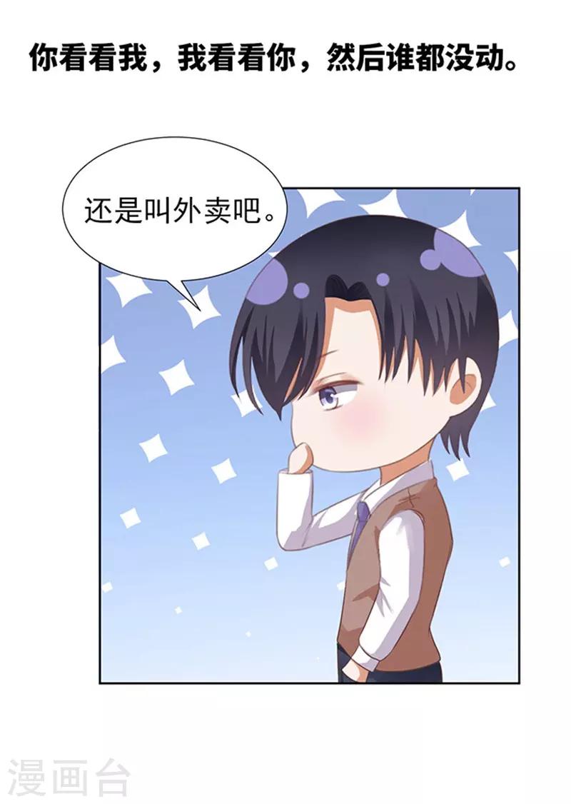 烈爱知夏免费漫画书漫画,第63话 同居过日子2图
