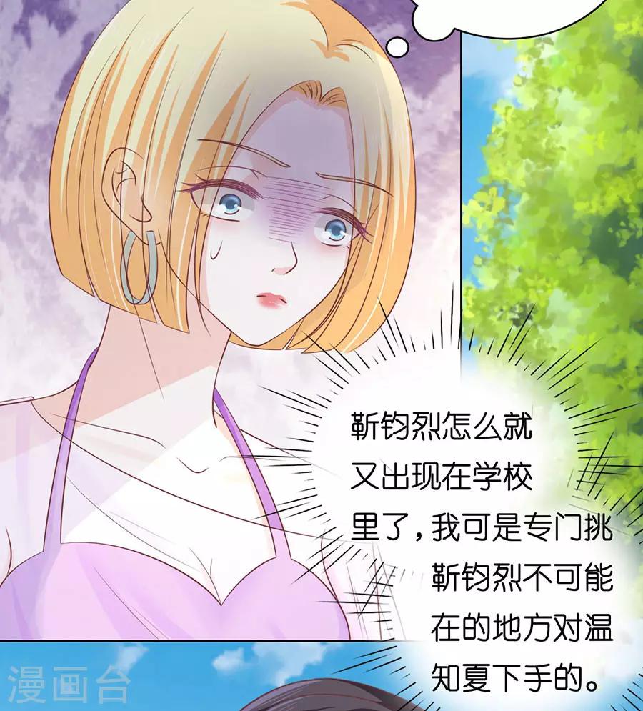 烈爱知夏免费漫画书漫画,第175话 她们都欺负我1图