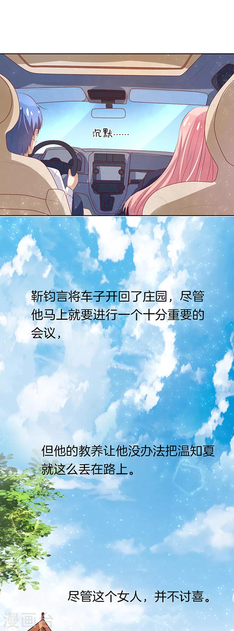 烈爱知夏蜜桃小情人系列漫画免费漫画,第19话 靳钧言，谢谢你2图