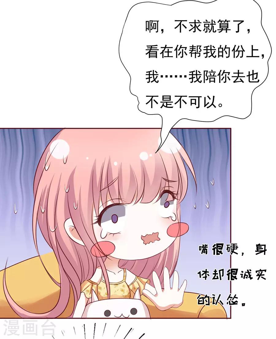 烈爱知夏63话漫画,第39话 温暖的热度21图