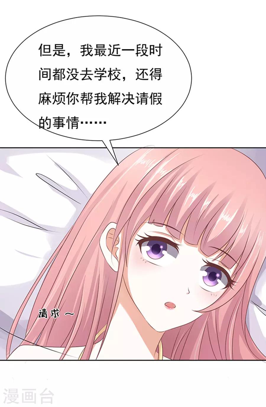 烈爱知夏免费漫画书漫画,第36话 你也可以跟我睡12图